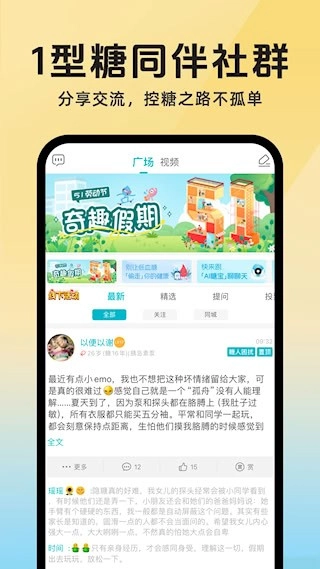 糖糖圈安卓版图3