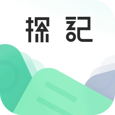 探记最新版