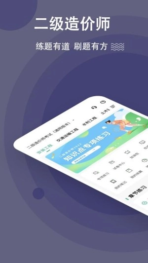 二级造价师练题狗免费版图3