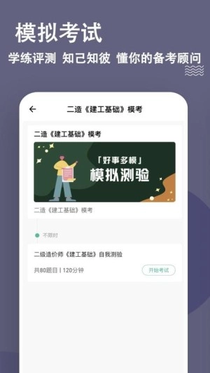 二级造价师练题狗免费版图2