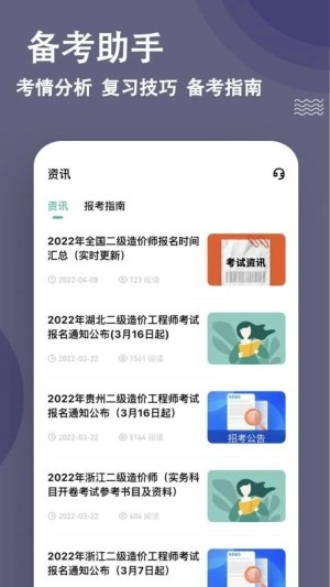 二级造价师练题狗免费版图4
