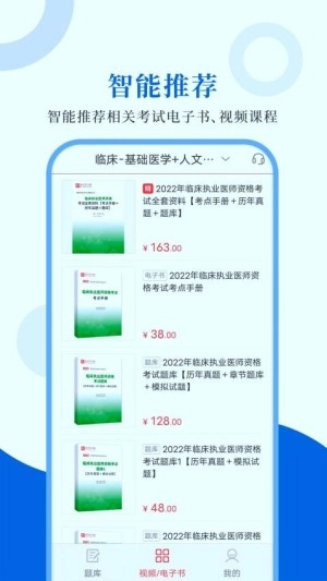 执业医师圣题库手机版图4