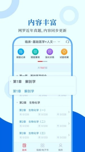 执业医师圣题库手机版图1