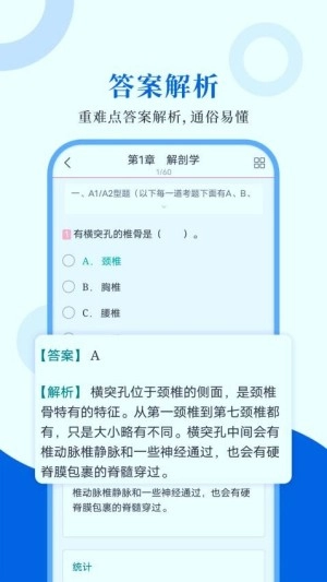 执业医师圣题库手机版图3