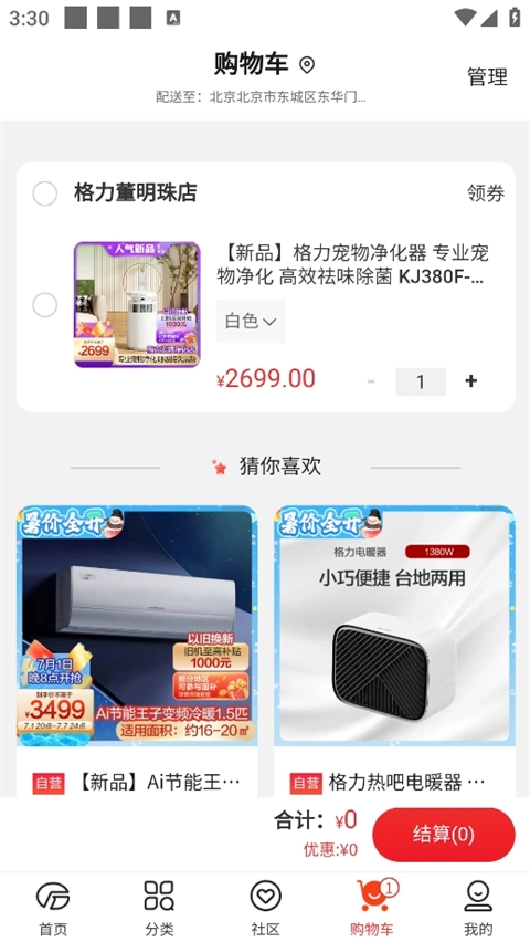 董明珠的店正版软件下载