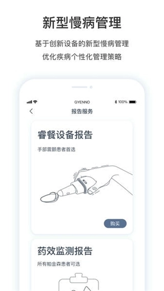 医动力患者版-图2