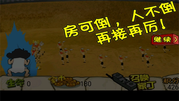 钉子户大战拆迁队无敌版图1