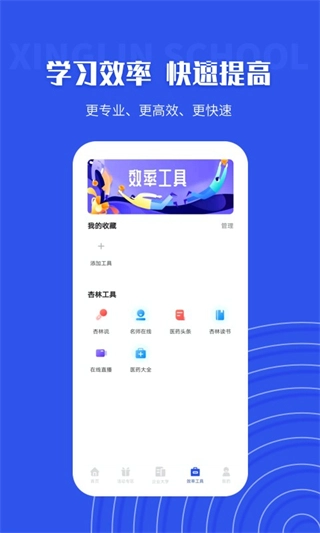 杏林学堂Pro手机版图2