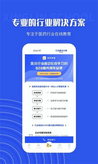杏林学堂Pro手机版图3