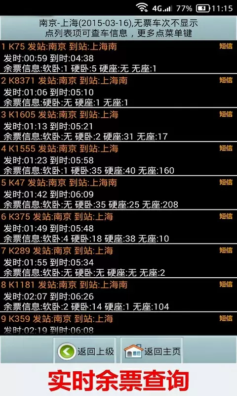 全国火车票实时查最新版