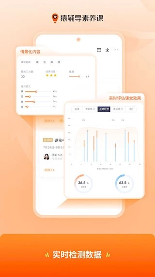 猿辅导素养课安卓版