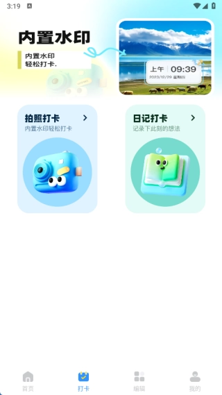每日计划签