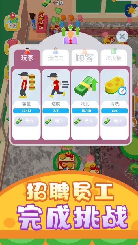 餐厅清洁大亨游戏图5