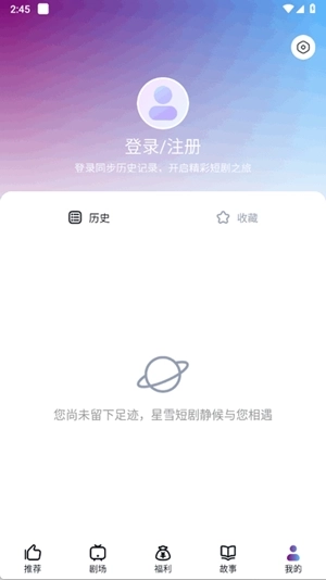 星雪短剧手机版图1