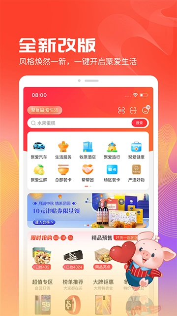 聚爱优选-图4