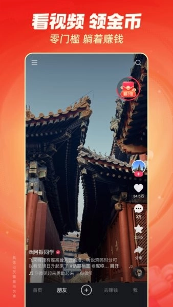 快手极速版图1