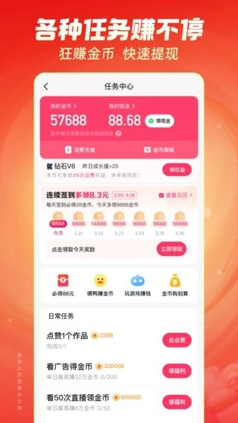 快手极速版图3
