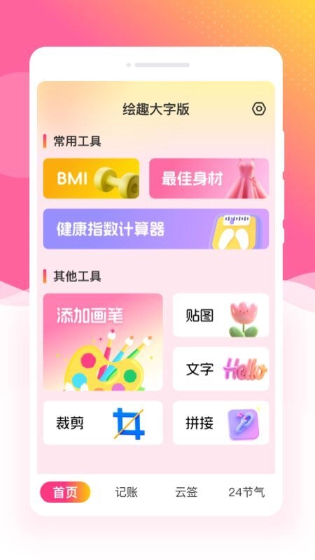 绘趣大字版4