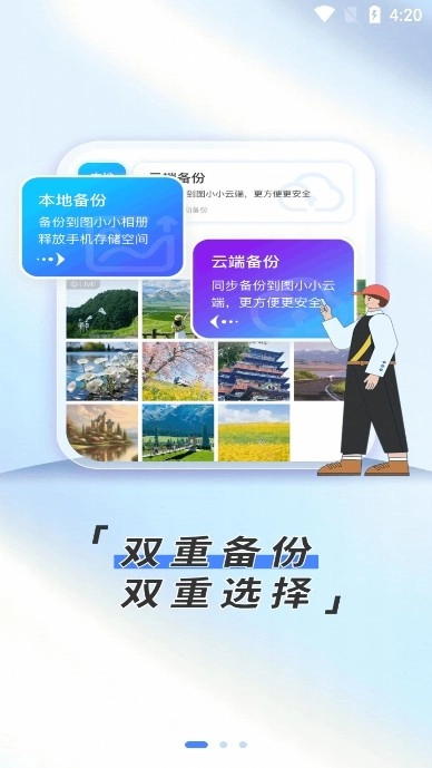 图小小相册安卓版