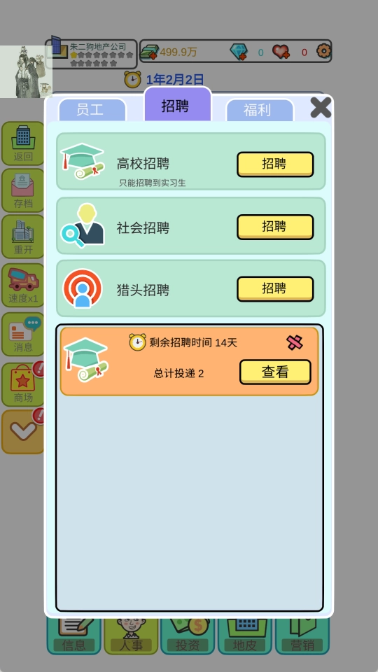 地产大亨最新版图3