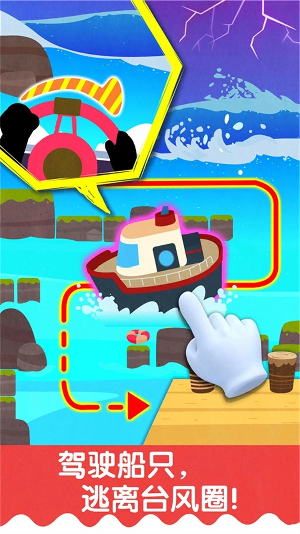 宝宝台风天气官方版图2