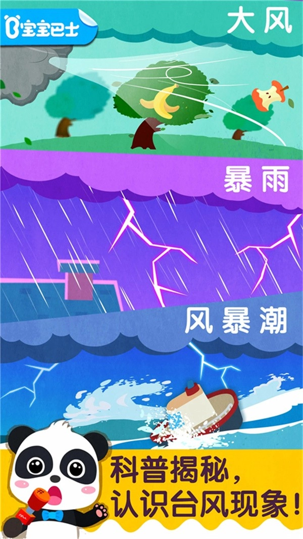 宝宝台风天气官方版图1
