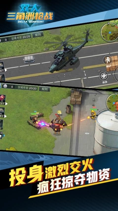 双人三角洲枪战游戏图3