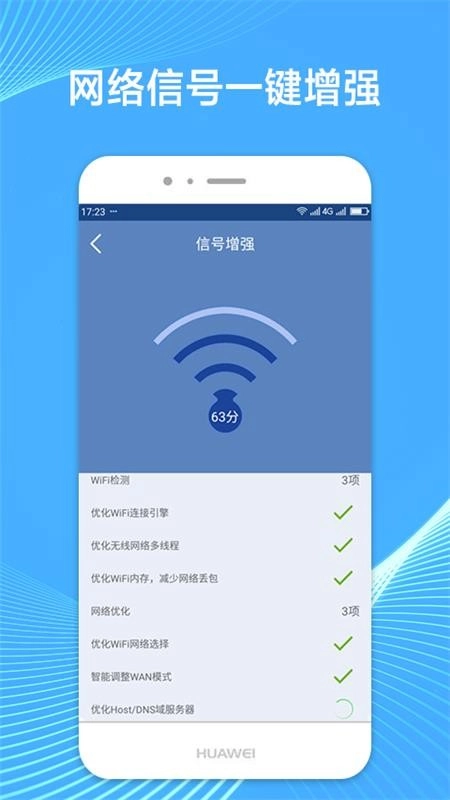WiFi连网钥匙图2