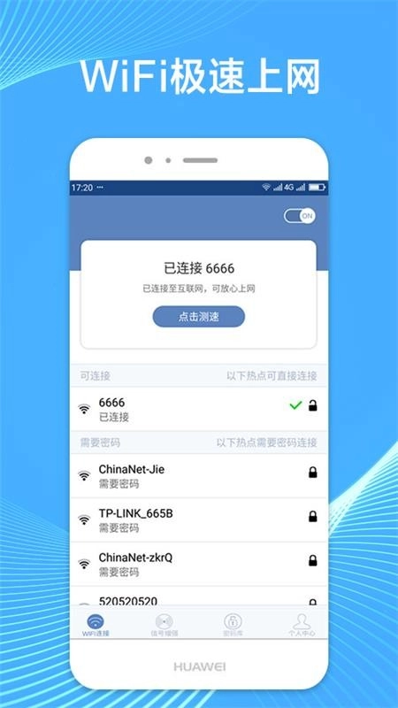 WiFi连网钥匙图3
