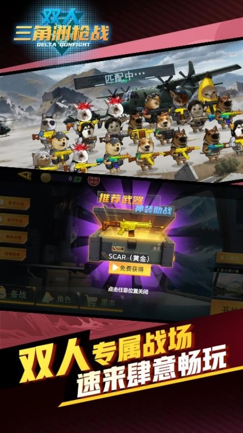 双人三角洲枪战游戏图2