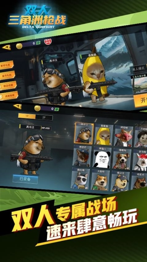双人三角洲枪战游戏图1