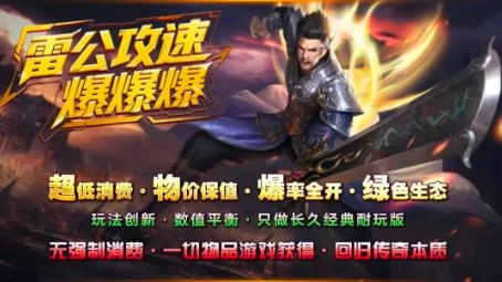 雷公攻速爆爆爆游戏绿色版图1