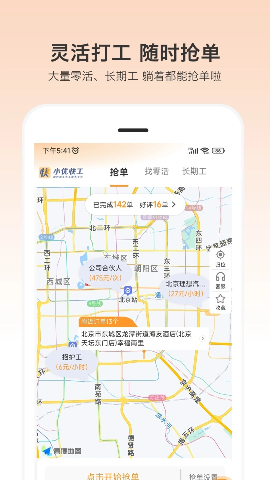 小优快工手机版图3
