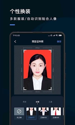 证件照研究院安卓版图4
