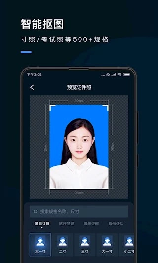 证件照研究院安卓版图1