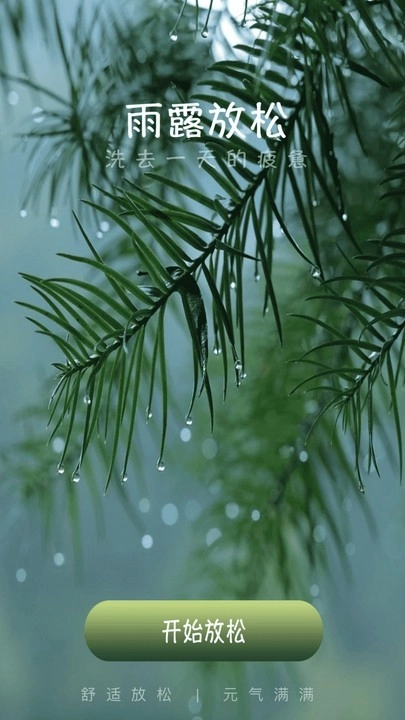 雨露趣看手机版图1