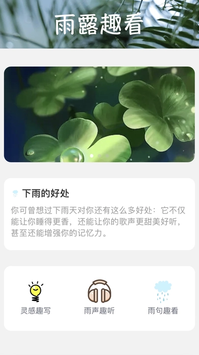 雨露趣看手机版图4
