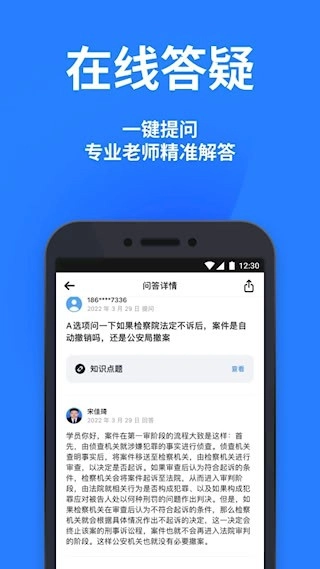 深蓝法考安卓版图5