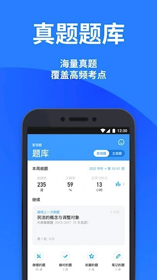 深蓝法考安卓版图4