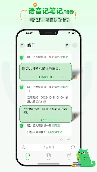 喵记多安卓版图5