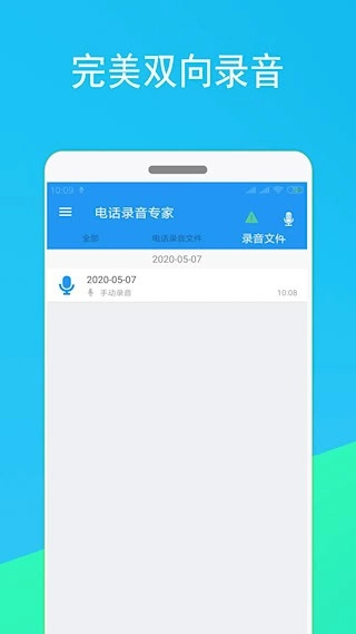 电话录音专家安卓版图3