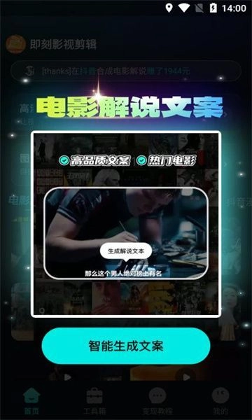 即刻影视剪辑图4