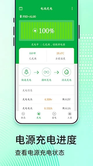 充电大师安卓版图4