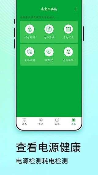 充电大师安卓版图2