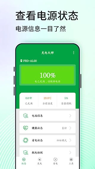 充电大师安卓版图3