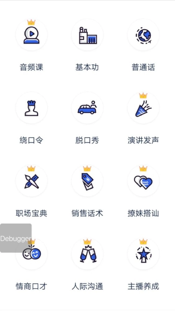 口才训练社最新版图3