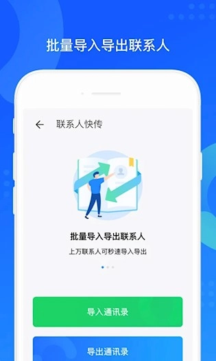 QQ同步助手安卓版图2