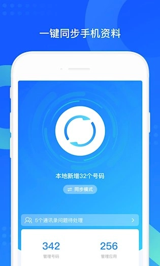 QQ同步助手安卓版图5