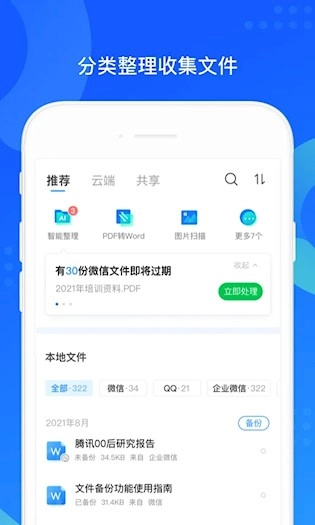 QQ同步助手安卓版图4