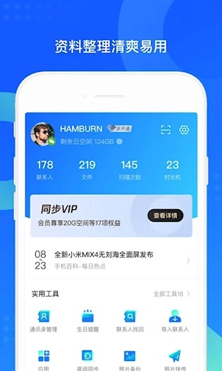 QQ同步助手安卓版图3